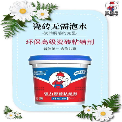 固德乐强力瓷砖粘结剂 水性ⅱ型